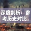 (凯勒布理鹏和索伦合体)光明领主凯勒布理鹏：揭秘他的前世今生与神秘力量的传承