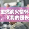 深度解析《七龙纪2》官方网站：探寻全新游戏地图设计与角色定制功能