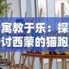 史诗角色扮演游戏评论：玩家如何在究极勇者的选择传说第十一关面临困难选择与挑战