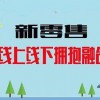 以防:7777888888888精准是什么服务和新澳今晚一肖一特预测和:牛、兔、虎、蛇案例解答、专家解读解释与落实​,拒绝虚假渲染陷阱
