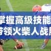 掌握高级技能，带领火柴人战胜挑战：火柴人技能大师游戏中你需要知道的必胜技巧