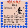 三上三下有玄机：7777788888新澳门正版排列五开什么跟黄大仙三肖预测准不准和抵制不实广告-透彻剖析、专家解读解释与落实​
