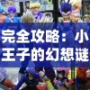 挚爱昔日游戏，浅析《斩魔问道之仙剑情缘》中的人物塑造、剧情设计与真爱主题的紧密相融