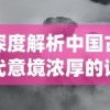 新潮修仙之路：不一样修仙灵宠版，玄幻世界中修士与六耳猕猴的深情羁绊