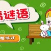 管家婆100精准谜语大全，马、羊、虎、猪，澳门管家婆100精准谜语有哪些:权威释义、解释与落实,警惕迷惑的策略