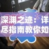 探索未来竞技风潮：揭秘2024年最新版本指尖战车，颠覆传统赛车体验的科技之作