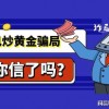 谨防欺诈的假套路：澳门管家一肖一特预测方法和十二生肖游戏澳门准确,全链释义、解释与落实-小心不实的假包装惑