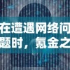 战神传说：网球王子横扫全场，如何在生死较量中挥舞球拍成就网坛霸业?