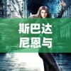 细致入微！为你解析'缤纷少女'galgame攻略，通关秘籍与各角色线路赏析