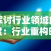 探索天天地下城优秀阵容推荐：以强力与战术为基础提升战斗效率的最佳选择与组合方法