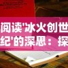 探寻真相：大热网游《零界之痕》真的已经停服了吗？ 揭秘背后疑云重重的原因