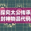 再现历史人物魅力，聚焦人物魅力及影响力，以'"遇见尊上：深入解析国家领导人及其时代背景对社会发展的深远影响"为主题