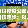 2024年澳门免费资料大全|探索未知的奇妙世界_进取版.6.46