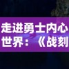 探索仙侠世界：《仙侠外传免费充值版》引领沉浸式角色扮演新潮流