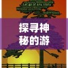 探索新世界与挑战书海：《单词勇者大冒险》引领你开启别样的语言学习旅程