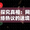 探究真相：网络热议的迷境射击游戏真的停止运营了吗？解析背后的全景视角