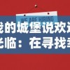 深度解析神奇三国sss武将推荐:精细讲解各强力武将助你更好的战斗优势体验