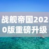 探讨侠义精神的累积与传承: 以水浒传中金色将领形象贯穿的文化内涵解读