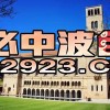 澳门大三巴一肖一特一中老板是谁，欲钱找狐假虎威的人(龙鼠)，及新澳门天天免费谜语10期开奖充分释义、专家解析解释与落实​,小心欺诈的甜蜜饵