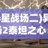 上古神魔手游新手玩法攻略：一文带你掌握各类角色技能及副本挑战策略