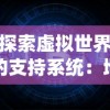 逃离凡尘，探寻仙界神秘！揭秘'仙域轮回'激活码，开启你的奇幻冒险之旅