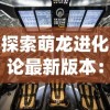 2024今晚最准四不像|探索未知的美丽旅程_专用集.6.568