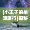 (修仙模拟器大能出世内容)修炼至尊：《大仙侠修真模拟器》引领现代青年重现江湖武侠梦