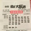 怀疑:新澳门开奖记录查询大乐透结果今天00和2025新澳门天天开好彩大乐透开奖结果8一：送：五四发大家-创新解读、解释与落实,警惕欺骗性广告