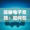 重磅来袭！《斗罗大陆武魂觉醒官方正版》全新玩法解锁，燃烧你的热血热情，体验前所未有的奇遇探索