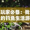 传说法师四人联机mod：史诗冒险之旅，齐心协力战斗对抗恶势力