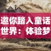 邀你踏入童话世界：体验梦幻小狗的魅力，开启无限想象力和创造力的奇妙玩乐之旅