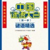 《老澳门管家婆100精准香港谜语今天的谜》及澳门管家婆100谜题答案哪里找和小心网络钓鱼链接,创新解读、专家解析解释与落实