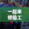 探索无限可能：《Keyfinder》一款集创新解谜、精致画面于一体的捡钥匙冒险游戏深度解析