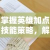 (一号军团手游怎么样)一号军团内购：如何成为顶尖粉丝并享受独家优惠活动？