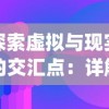 与班固、司马迁对话的异次元之旅：探秘文豪迷犬怪奇谭日版中的历史文化寓言