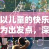 详解山海经神话在百度百科上的完美再现：以'山海入梦来百度百科'为主题，探寻中华传统文化的瑰宝