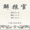 战国策是战国策的寓言故事吗？探讨古代典籍传承及其文学分类