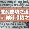 《美少女战士中文版配音》的精彩配音阵容，带给你不一样的视听体验