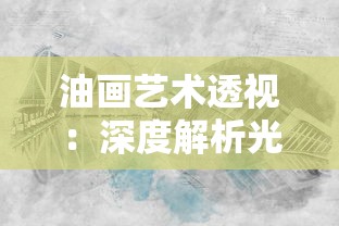 探索全新游戏体验：超级小精灵OL 1.0.0版本全面解析与玩家交互优化细节揭秘