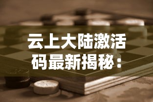 深度解析《机甲爱丽丝Wiki》：全面展示主角爱丽丝及其装备机甲的能力和故事背景