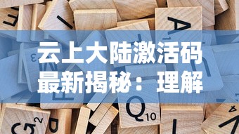 探寻原因：详解《指点三国》无法游玩的问题以及相应的解决方案