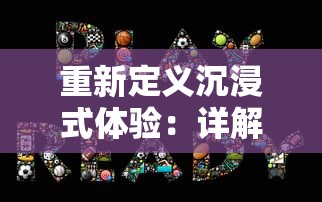 重新定义沉浸式体验：详解当下十大开放世界游戏和其对于游戏行业的影响