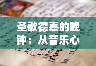 深度探索：以古代江湖为背景的合作抗争游戏'乱煮江湖'的独特魅力与玩家体验要点