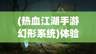 深度解析：如何掌握造鲁大师的独特技巧，提升游戏胜率与竞技水平