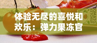 探讨修仙宗门内幕：揭示不一样的修仙宗门2中角色关系与修炼之道的巧妙融合