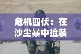 新世纪角斗场：群雄时代无限玉符2024版——探寻角色增强与策略升级的终极秘密