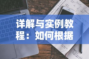 详解与实例教程：如何根据个人风格和任务需要进行‘暗黑2’圣骑士双热加点图解策略设计