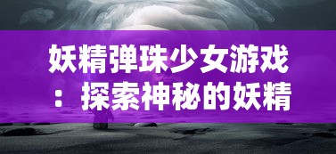 探究兵人指挥官九游：深度解析游戏玩法和指挥技能，体验不一样的战争策略挑战