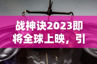 秧鼠防御战：巨鼠如何借助智能科技对抗古斯塔夫巨炮的火力破坏