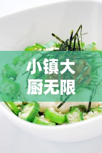 重磅推荐：《不一样修仙2折相思》新篇章，揭露修仙世界深藏的爱情纠葛与甜蜜痛苦